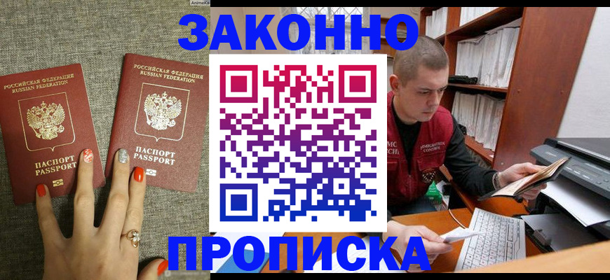 временная регистрация для всех в Волоколамске