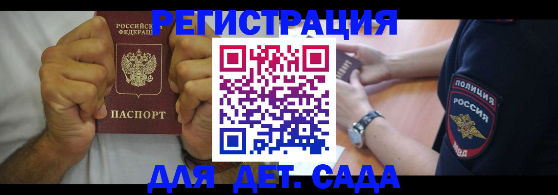 прописка для работы в Волоколамске